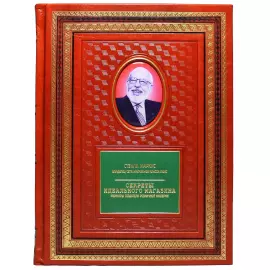 Набор книг в кожаном переплете "Путь к успеху" в 24-ти томах